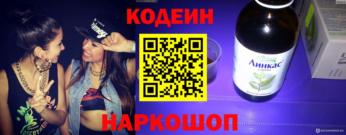 Кодеин Purple Drank  Codein напиток Lean (лин)  Вход с VPN  Избербаш 