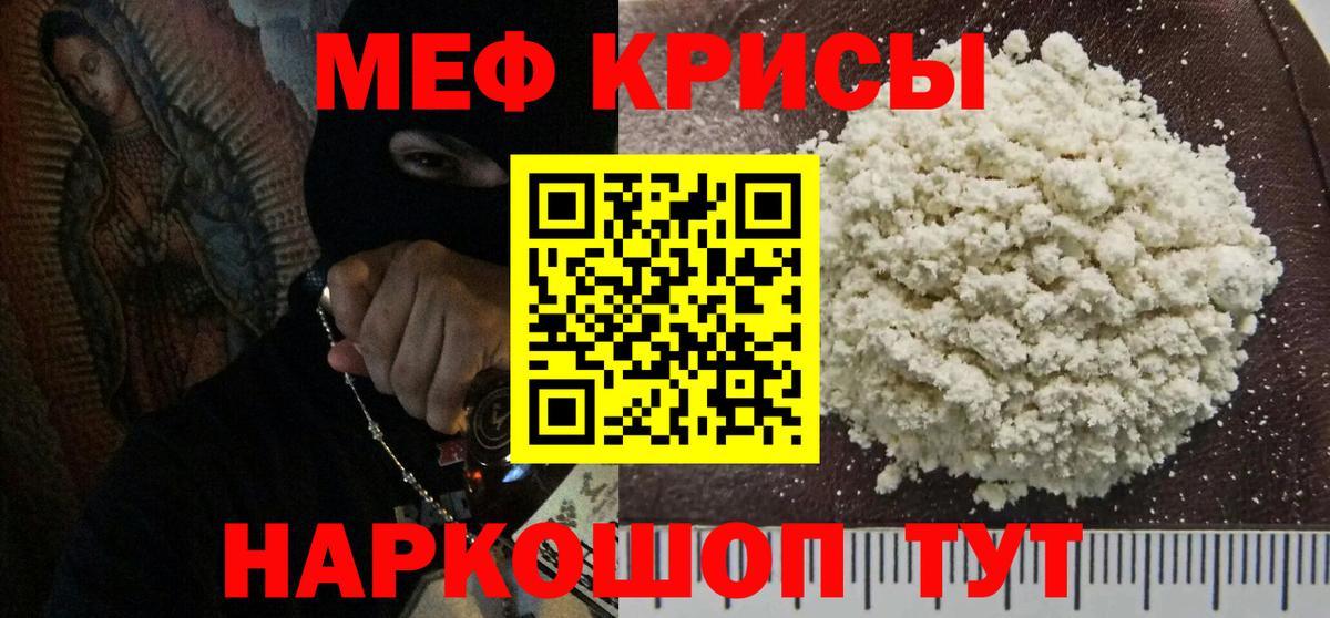 Мефедрон кристаллы Избербаш