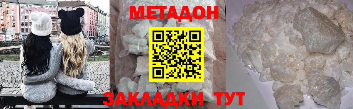 Метадон methadone Избербаш